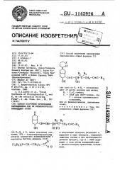 Способ получения производных карбациклина или их физиологически приемлемых солей (патент 1145926)