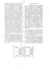 Статический смеситель (патент 1510901)