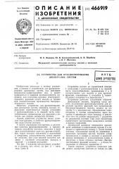 Устройство для фракционирования дисперсных систем (патент 466919)