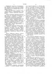Аэрационное устройство (патент 1013593)