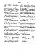 Состав для беления целлюлозосодержащих текстильных материалов в растворе (патент 1643644)