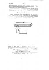 Способ стабилизации длины волны в волноводе (патент 118196)