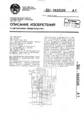 Измеритель координат телевизионного изображения группы пятен (патент 1633520)