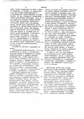 Устройство для загрузки пробок в пробкоукладчик (патент 1090490)