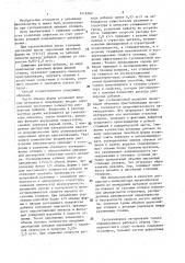 Способ суспензионного литья стальных заготовок (патент 1416262)