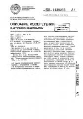 Способ культивирования микроорганизмов-продуцентов l-лизина (патент 1438235)