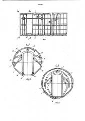 Устройство для крепления тоннеля монолитным бетоном (патент 1002591)