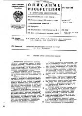 Рабочий орган землеройной машины (патент 618498)