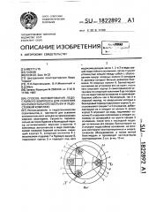 Способ формирования ледостойкого комплекса для освоения континентального шельфа и ледостойкий комплекс (патент 1822892)