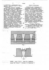 Устройство для размыкания тока (патент 702886)