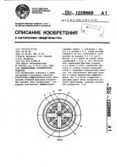 Дифференциал транспортного средства (патент 1259069)