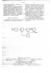 Устройство для измерения скорости манипуляции телеграфного сигнала (патент 720743)