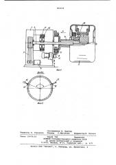 Устройство для складывания ираскладывания сборочного барабана (патент 802078)