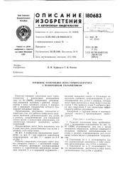 Патент ссср  180683 (патент 180683)