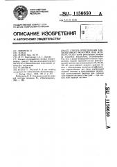 Способ определения ацетиляторного фенотипа лиц женского пола (патент 1156650)