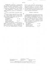 Состав мастики для защиты откосов рассолохранилища от размыва рассолом (патент 1401101)