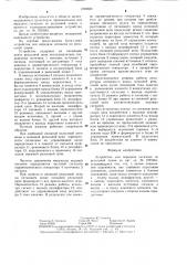 Устройство для передачи сигналов по рельсовой линии (патент 1294683)