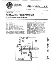 Устройство для контроля исправности супергетеродинного приемника (патент 1494231)