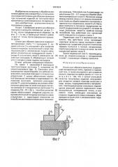 Штамп для обрезки припуска (патент 1641614)