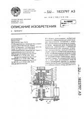 Дезинтегратор (патент 1823797)