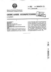 Способ получения красного красителя (патент 2001070)