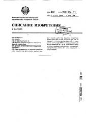 Способ приготовления пищевого продукта (патент 2001584)