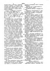 Устройство для измельчения (патент 995872)