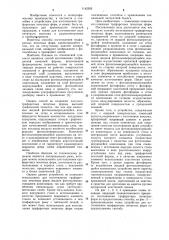 Способ изготовления трафаретных печатнах форм и устройство для его осуществления (патент 1142305)
