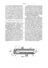 Устройство для подвода энергии с неподвижной части машины на поворотную (патент 1823054)