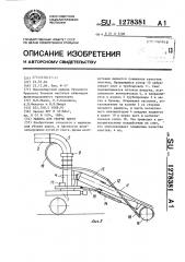 Машина для уборки дорог (патент 1278381)