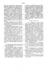 Пост формования технологической линии для изготовления объемных блоков (патент 1465334)