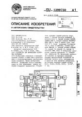 Устройство для вычисления полярных координат (патент 1399730)