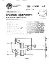 Датчик случайного потока (патент 1370736)