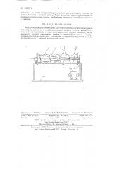 Механическая шнековая терка (патент 133291)