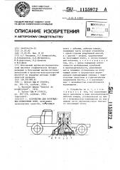 Устройство для возбуждения поперечных волн (патент 1155972)