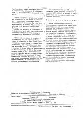 Линия производства консервов (патент 1402331)