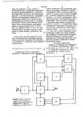 Умножитель частоты следования импульсов (патент 748796)