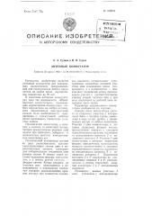 Антенный коммутатор (патент 100994)