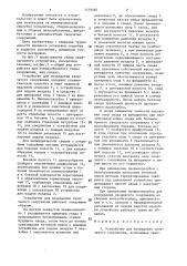 Устройство для возведения сводчатого сооружения (патент 1479592)