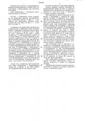Устройство для запрессовки шкантов полкодержателей в мебельные щиты (патент 1247279)