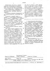 Пневматический вибровозбудитель (патент 1458024)