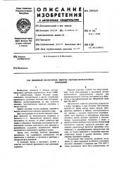 Объемный поглотительэнергии сверхчастотных колебаний (патент 269327)