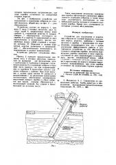 Устройство для задержания и извлечения отбросов из сточной жидкости (патент 868015)