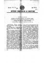 Аппарат для намотки шпулек для швейных машин (патент 36878)