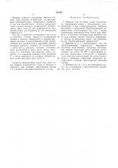 Патент ссср  221205 (патент 221205)