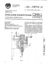 Блок инструмента к роторной машине для обрезки полых изделий (патент 1787710)