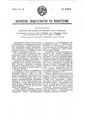 Устройство для синхронной передачи угла и движения (патент 48683)