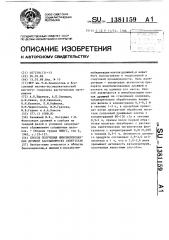 Способ получения иммобилизованных дрожжей sасснаrомyсеs cerevisiae (патент 1381159)