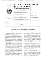 Патент ссср  209736 (патент 209736)