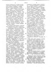 Осциллографическое устройство с электрическим считыванием информации (патент 1109673)